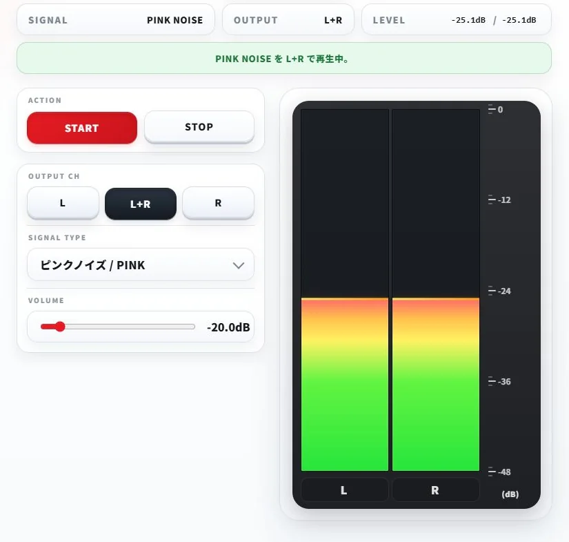 音声信号チェックの使い方｜正弦波・ノイズ・L/R確認マニュアル｜東京